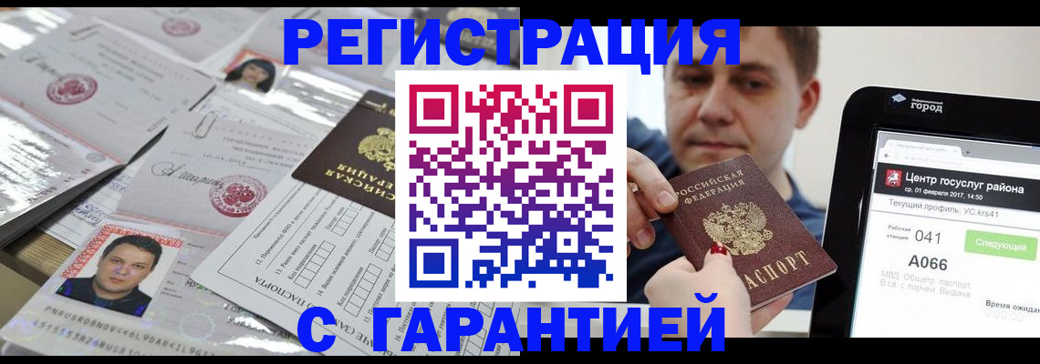 прописка ребенка в Читинской области