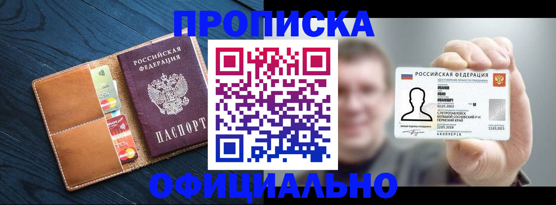 прописка от собственника в Читинской области