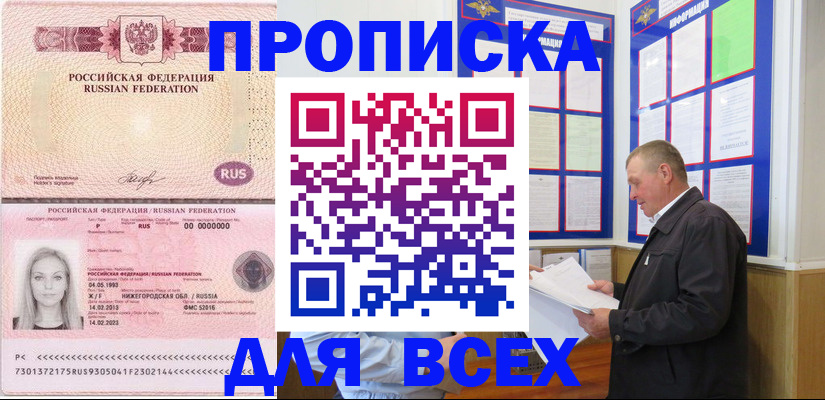 прописка для школы в Читинской области