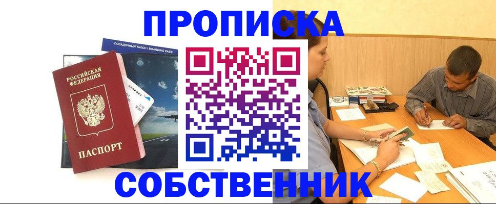 прописка для школы в Читинской области