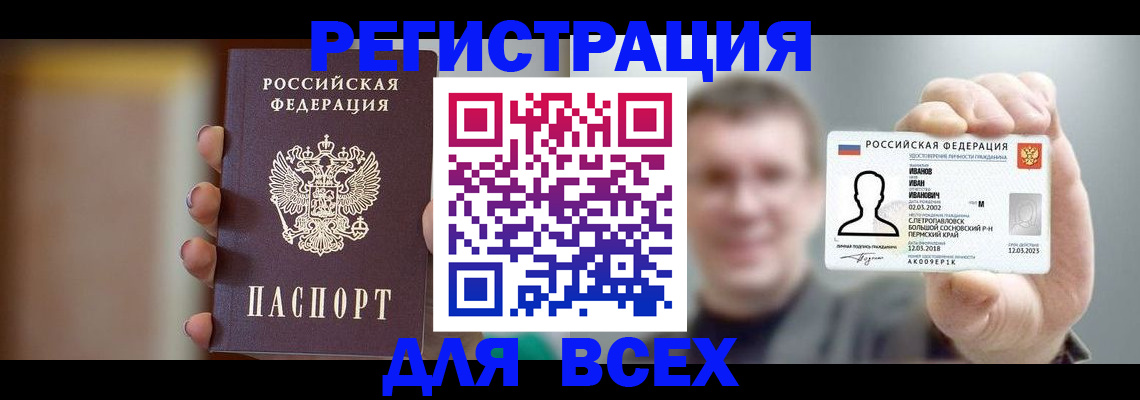 прописка паспорт в Читинской области