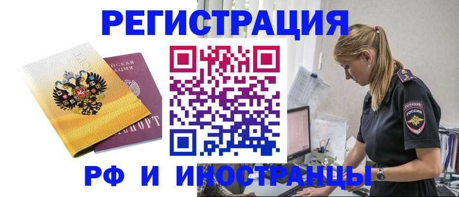 временная регистрация недорого в Читинской области