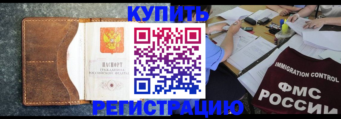 где прописаться в Читинской области