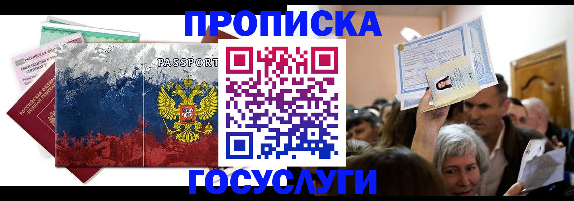 прописка ребенка в Читинской области