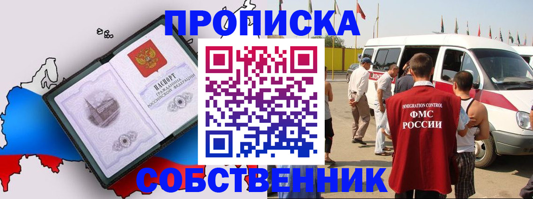 прописка в Читинской области